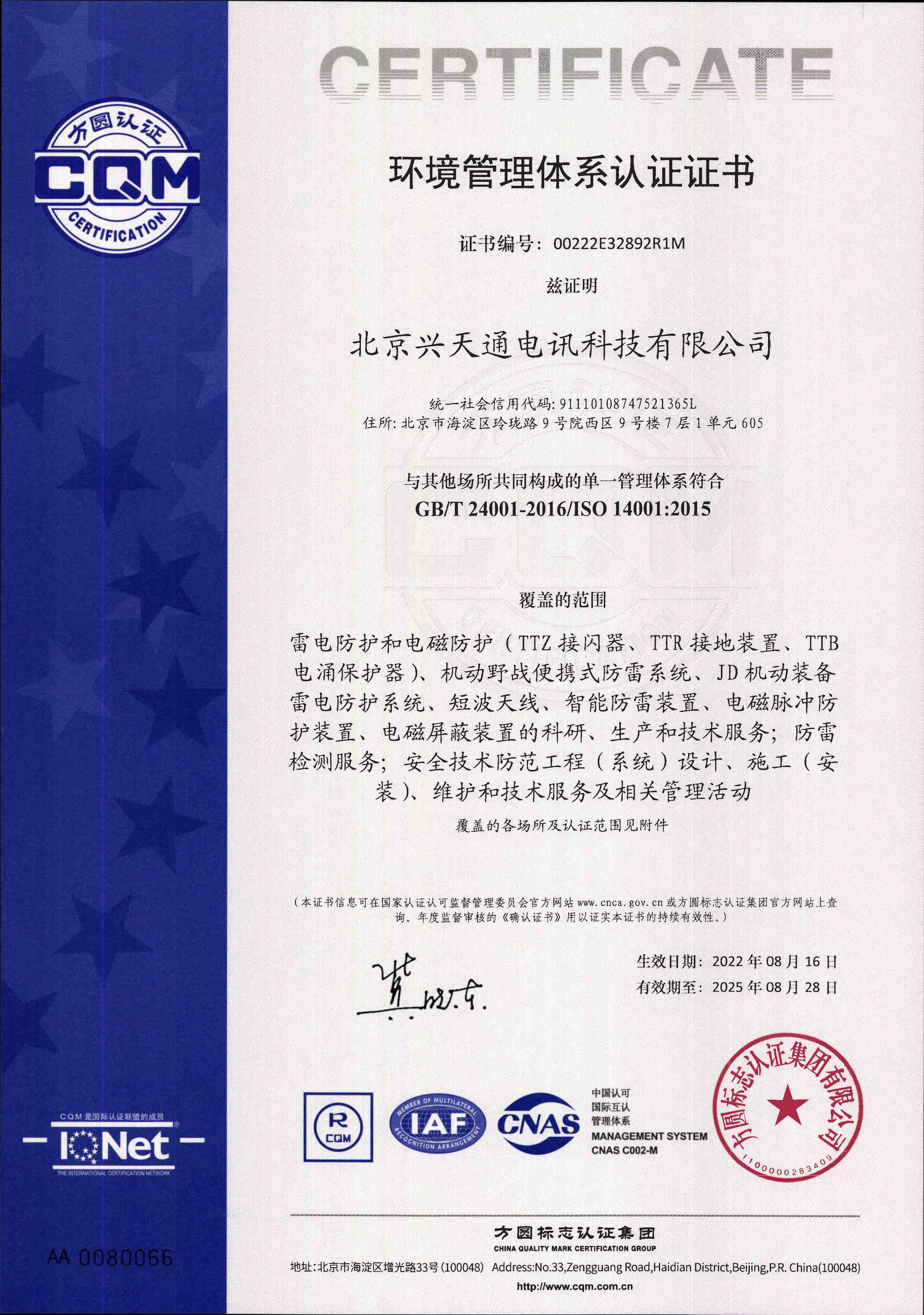 环境管理体系认证