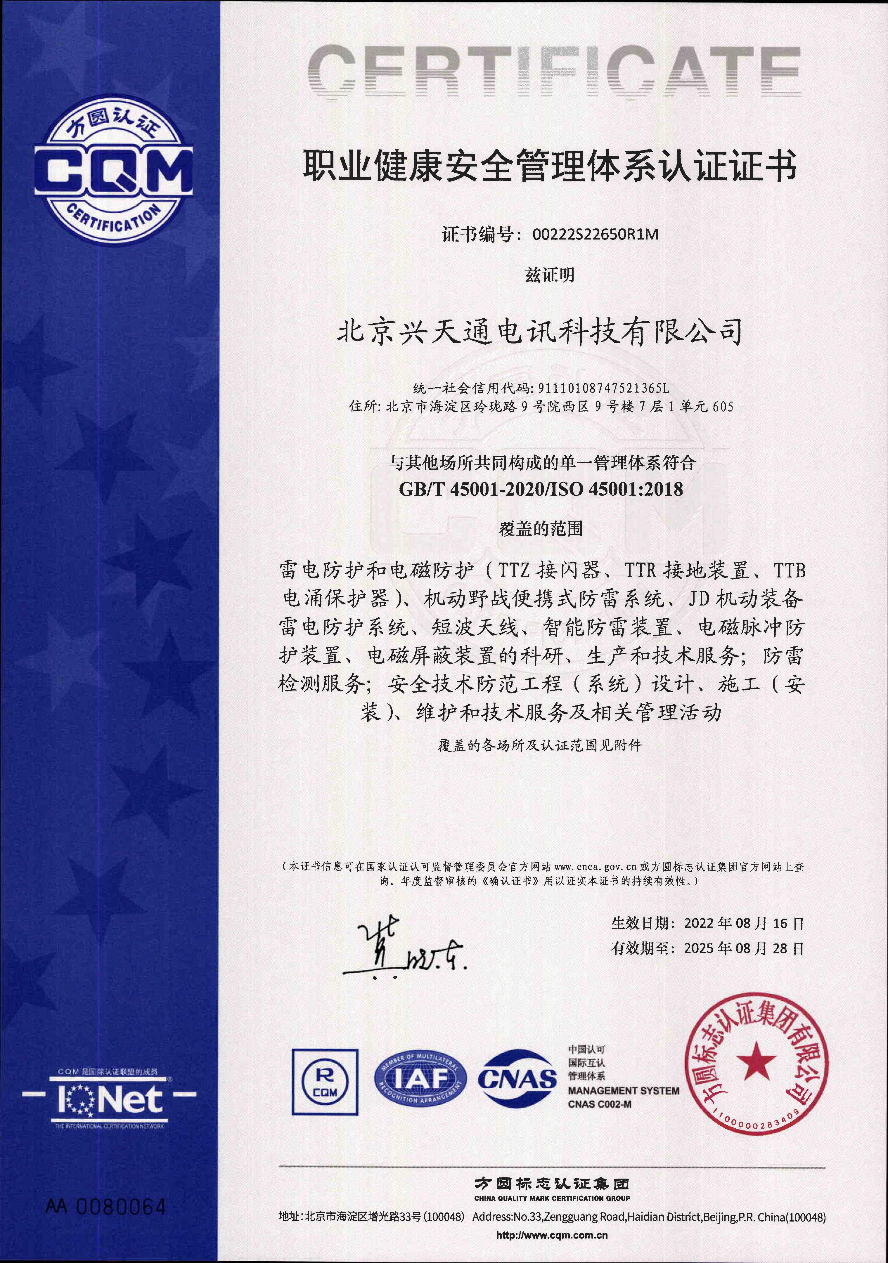 职业健康安全管理体系认证
