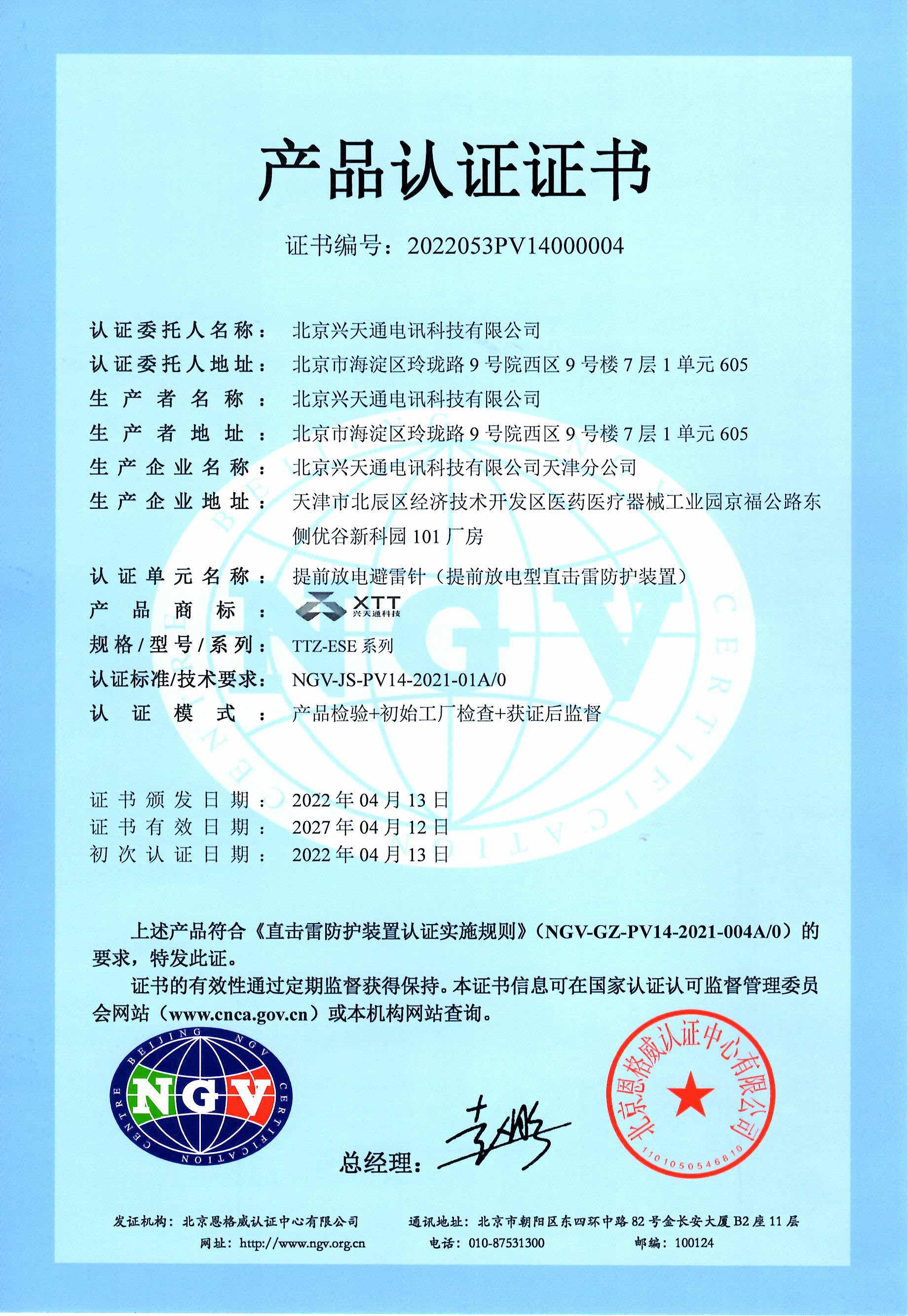 提前放电避雷针认证