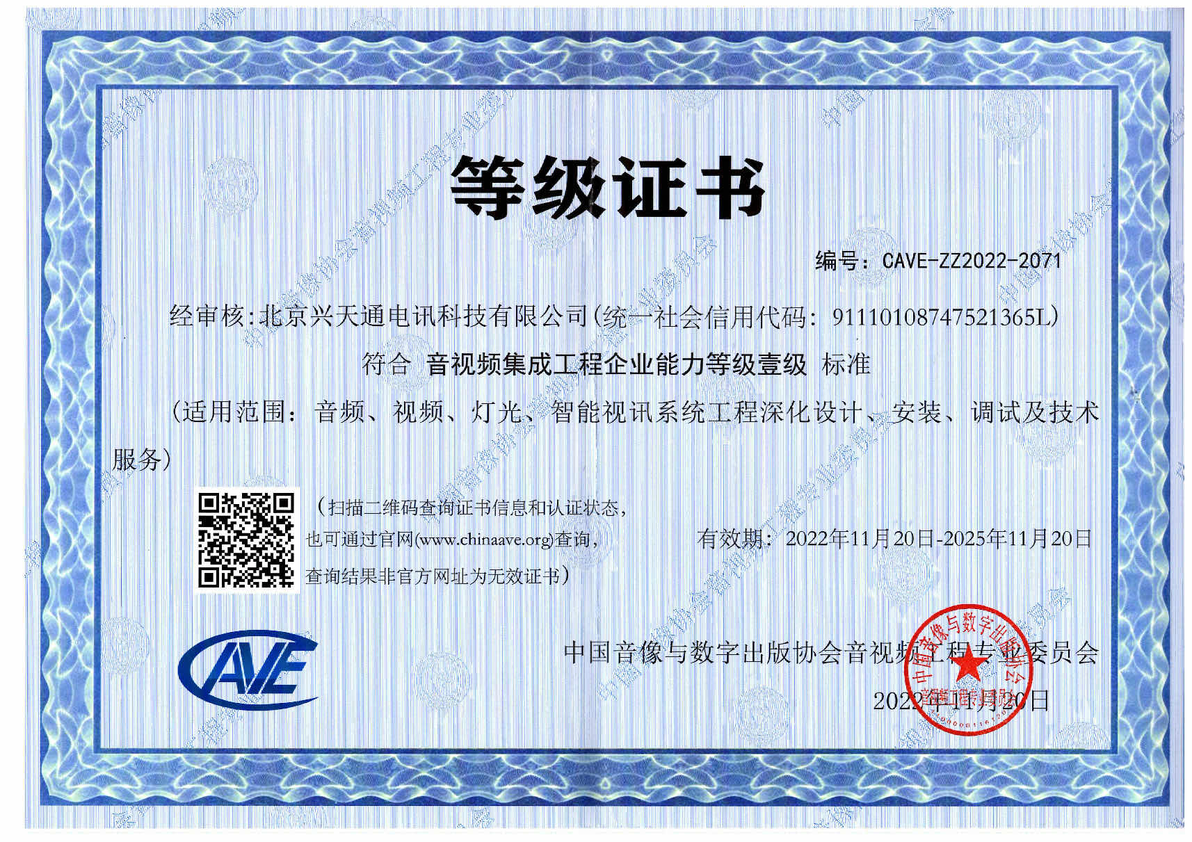音视频集成工程企业能力