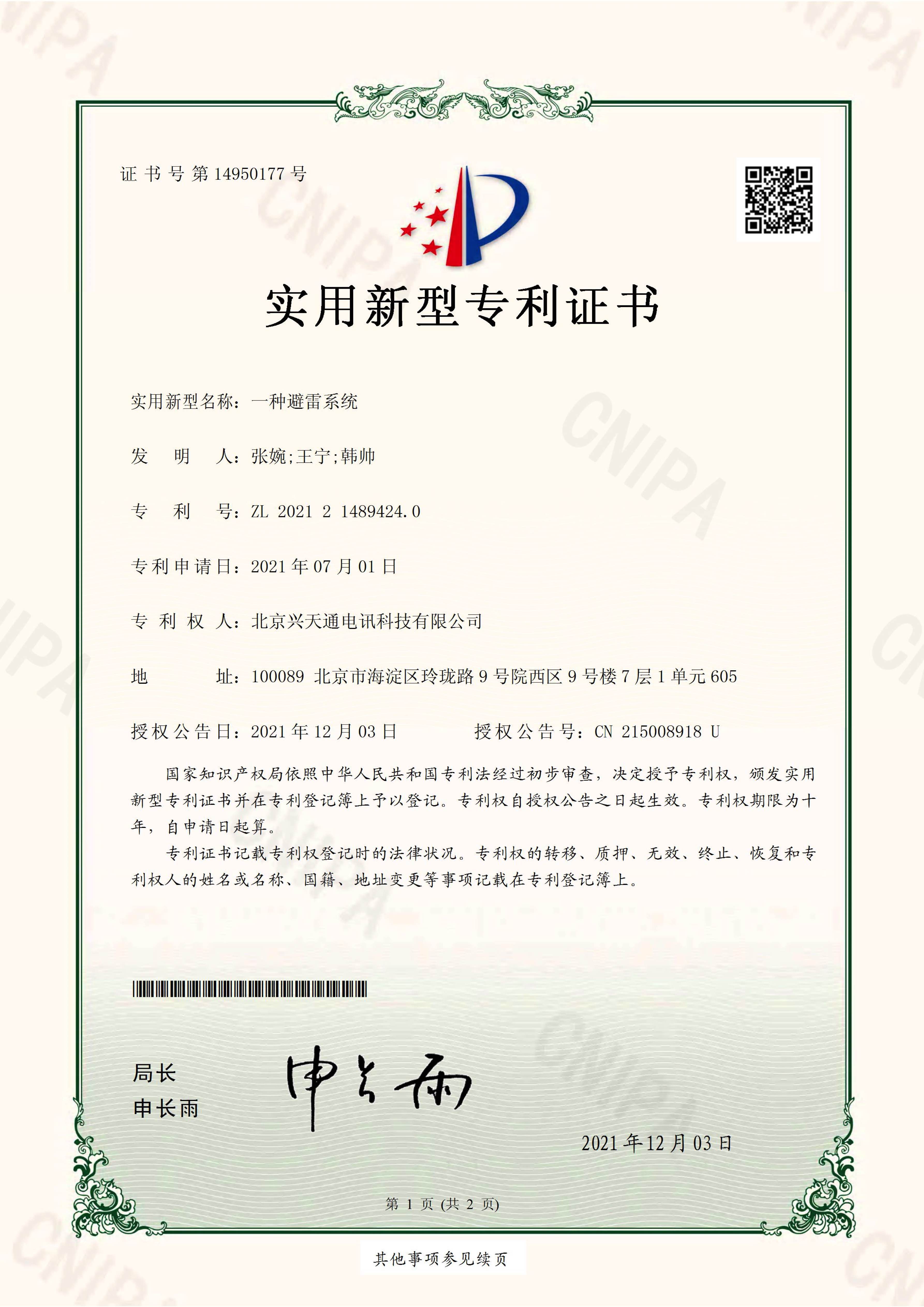 避雷系统