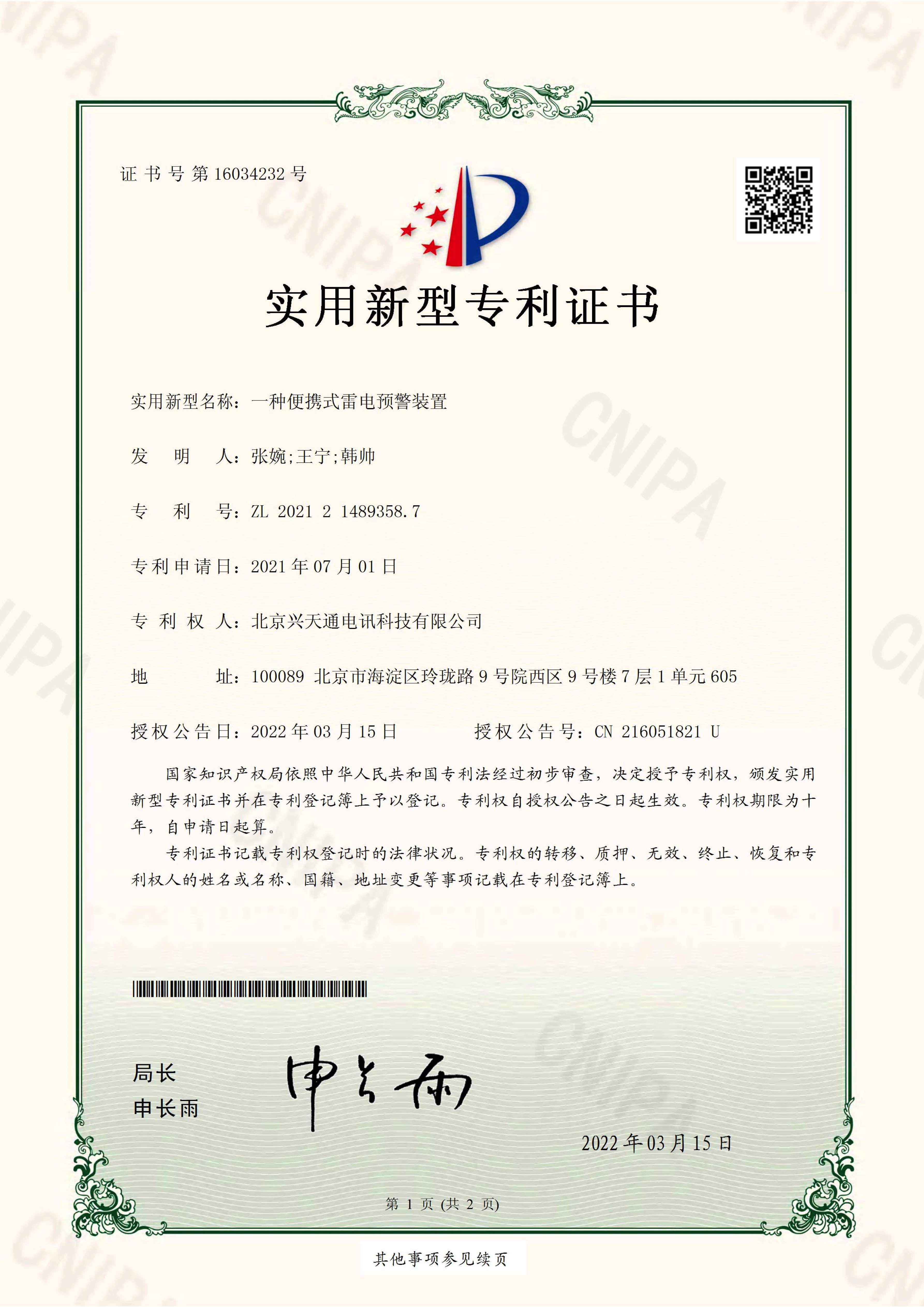 便携式雷电预警装置