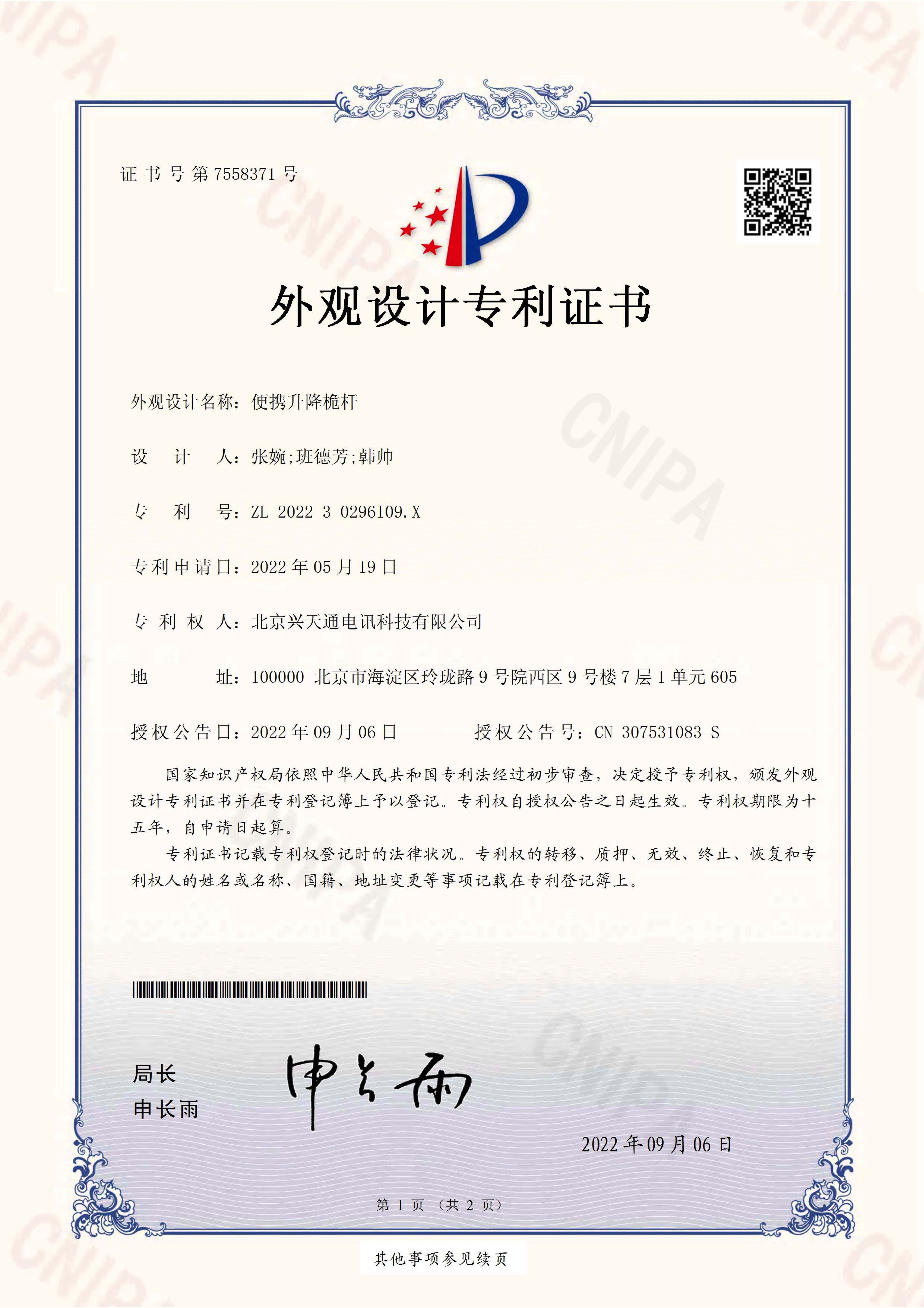 便携式升降杆