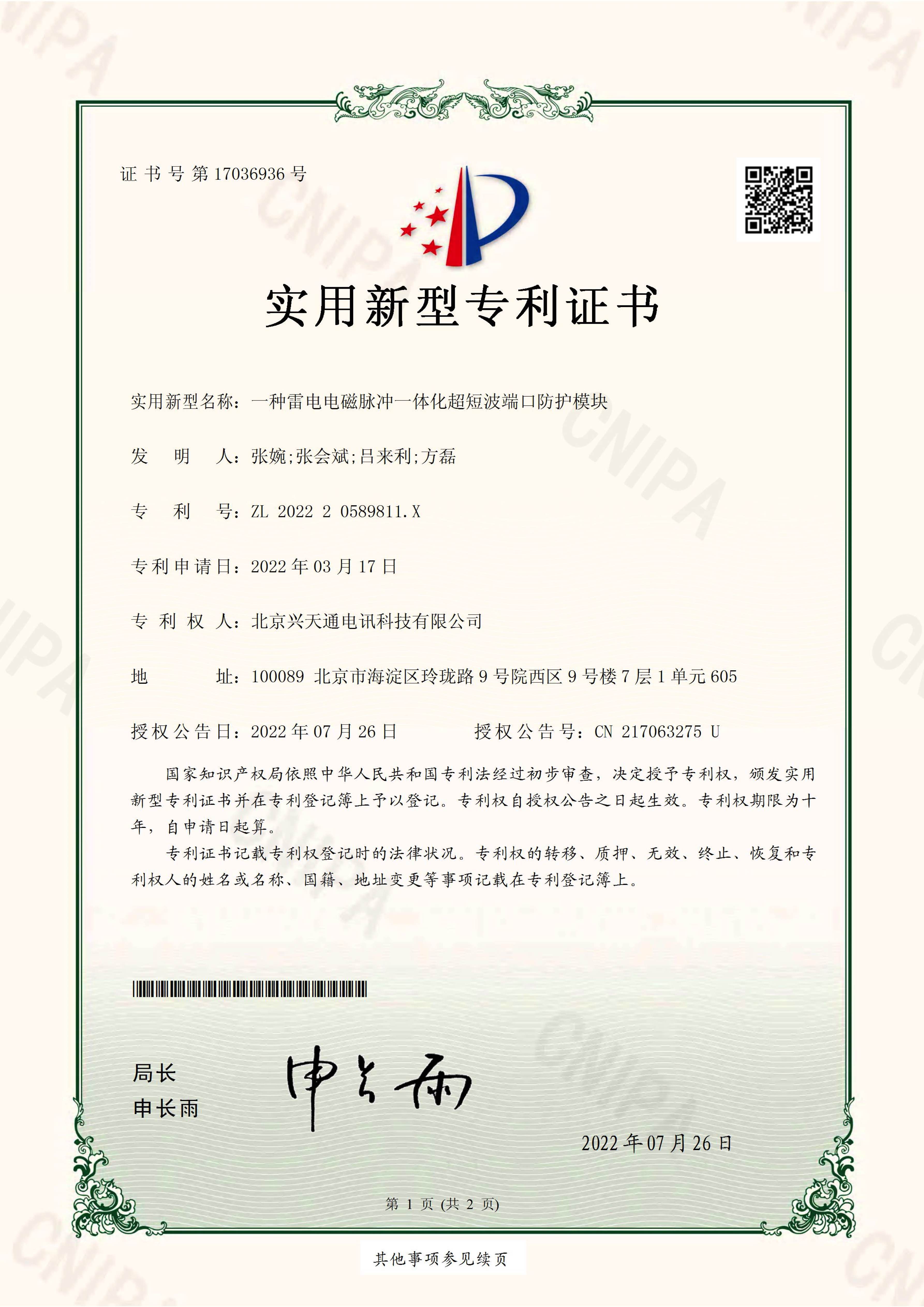 电磁脉冲一体化防护
